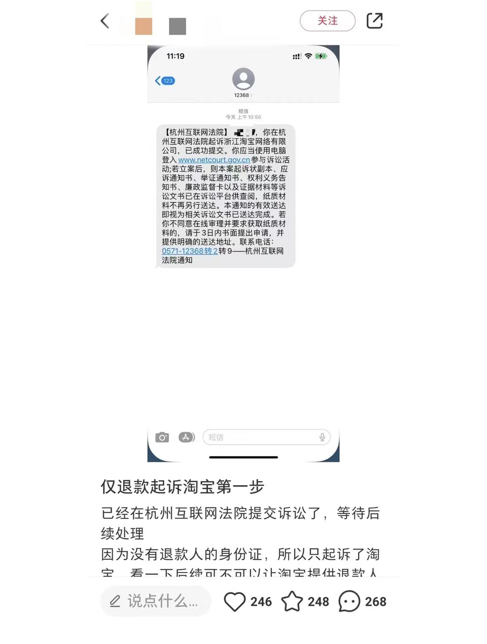 淘宝验证码退款套路