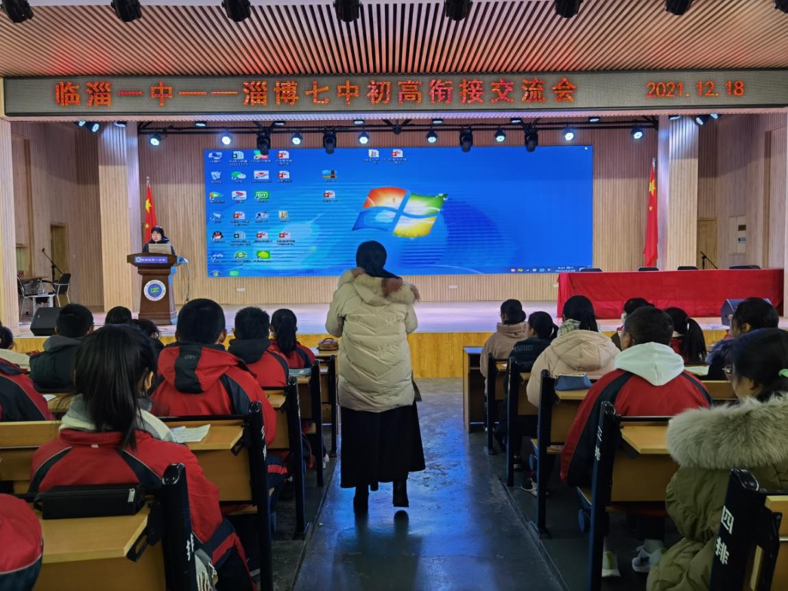 临淄一中:积极开展初高衔接交流活动