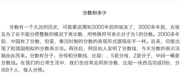 分数发展史
