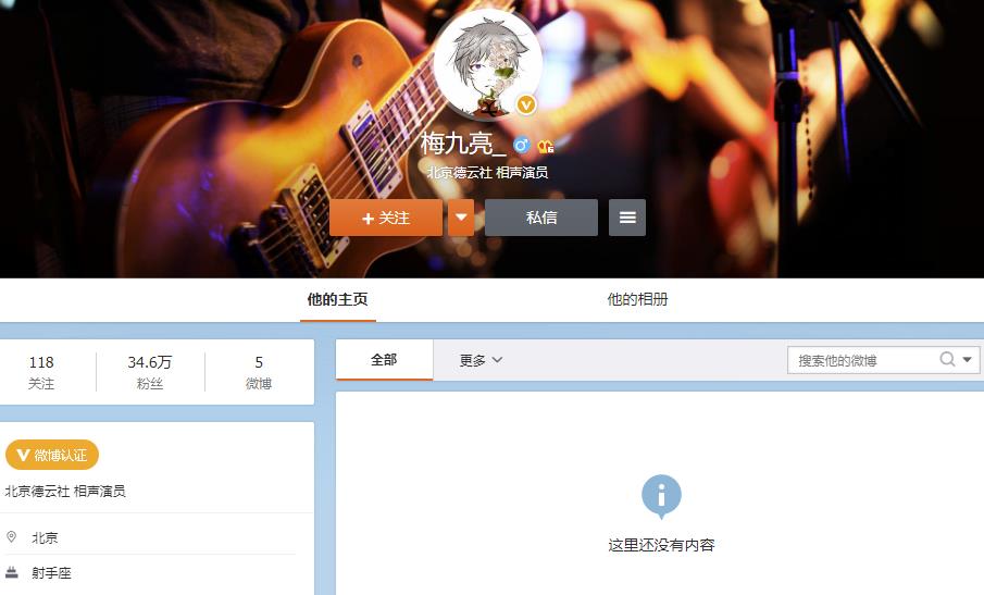 德云社主力演员梅九亮,清空个人微博,节目单上依然是全勤