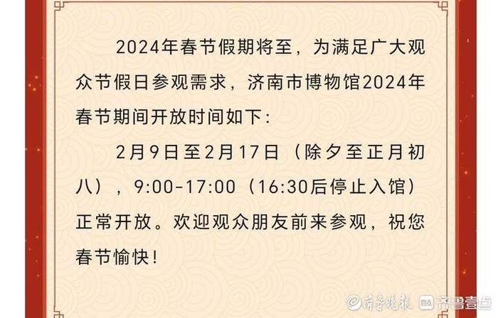 春节不打烊!济南市博物馆2024年春节期间正常开放