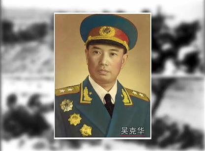 功勋卓著的战将——吴克华