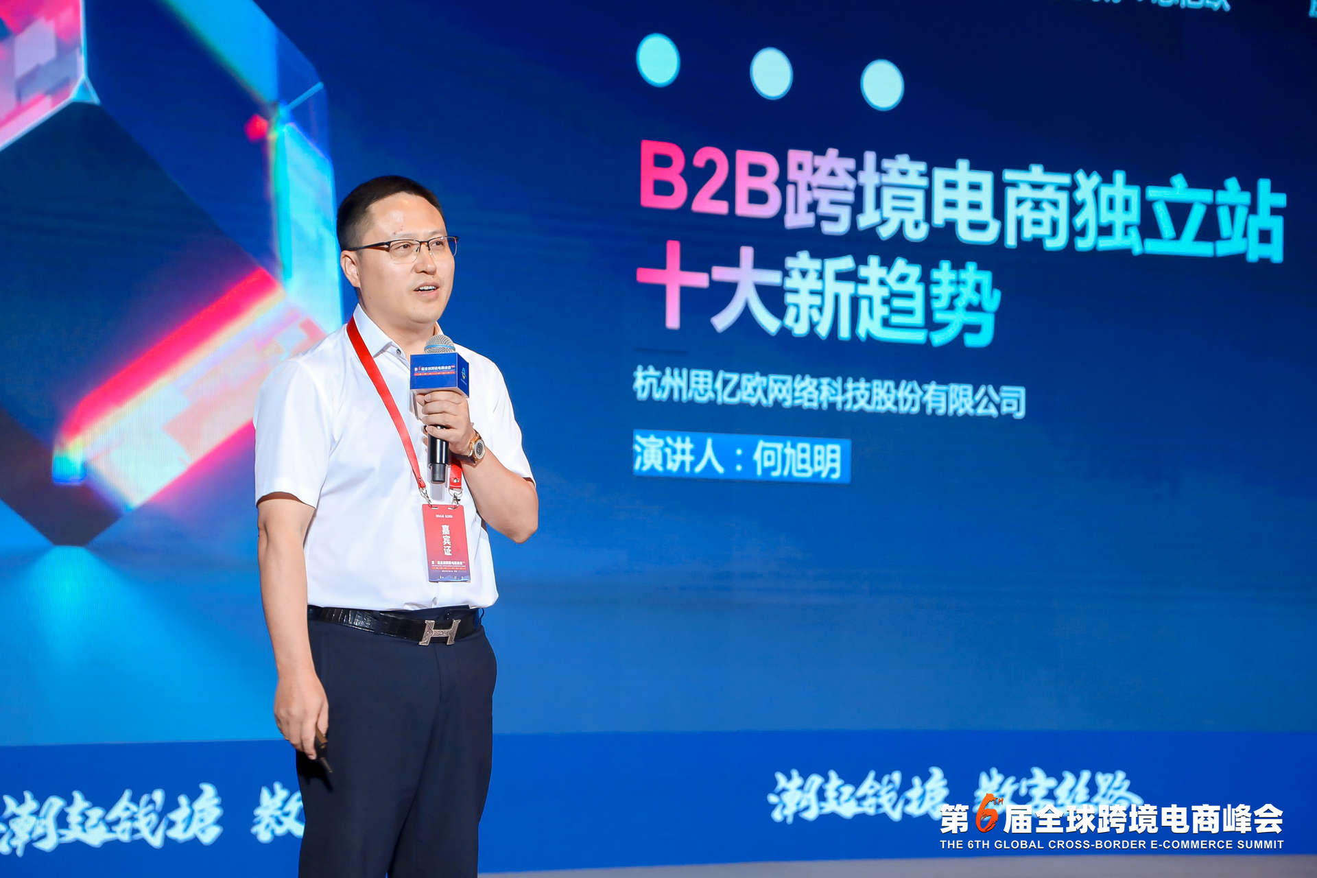 思亿欧何旭明详解saas化 多语言化vr化等十个独立站趋势