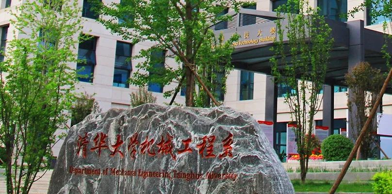 清华大学机械工程系林峰教授 招聘博士后