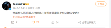 不像是噱头！特斯拉：自家机器人能在宜居星球独立建立文明