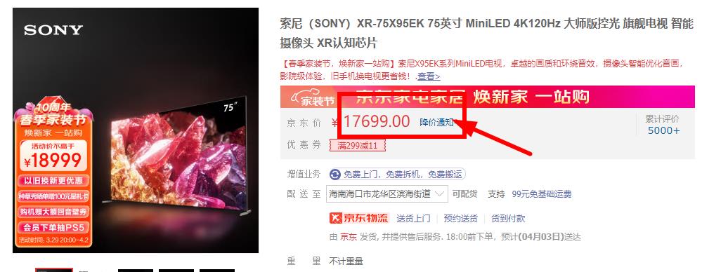 索尼电视最新报价确认:一降再降,75x95ek直降7300元,终于等到