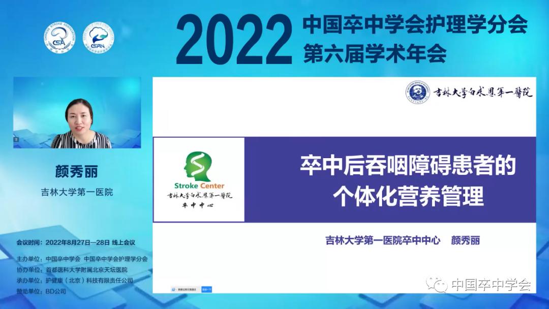 中国卒中学会护理学分会第六届学术年会顺利召开