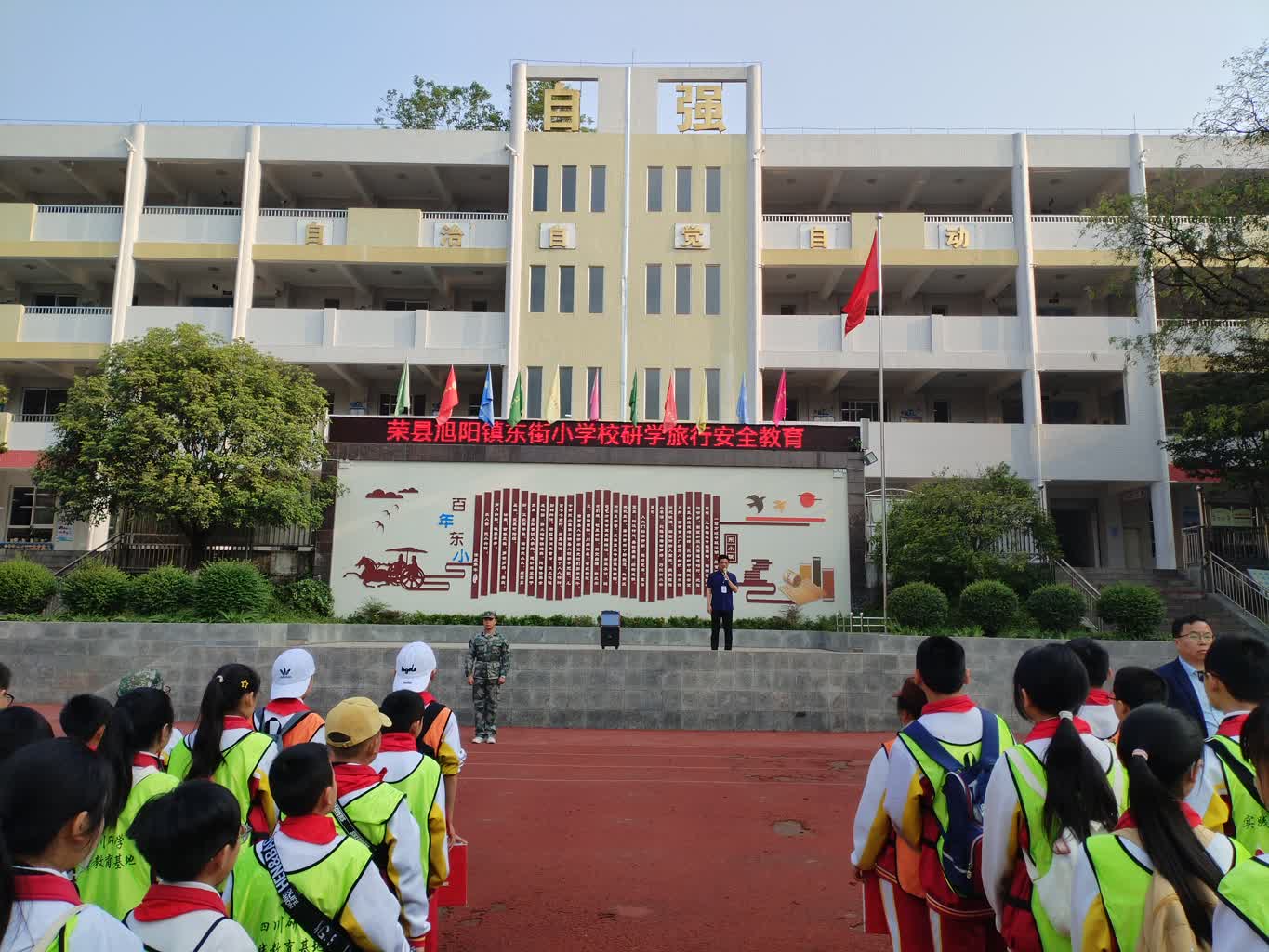 荣县东街小学开展2024年春季研学实践教育活动