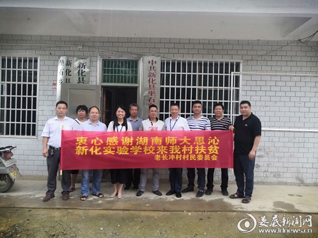 湖南师大思沁新化实验学校对口帮扶坐石乡村民