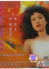 巴黎诱惑