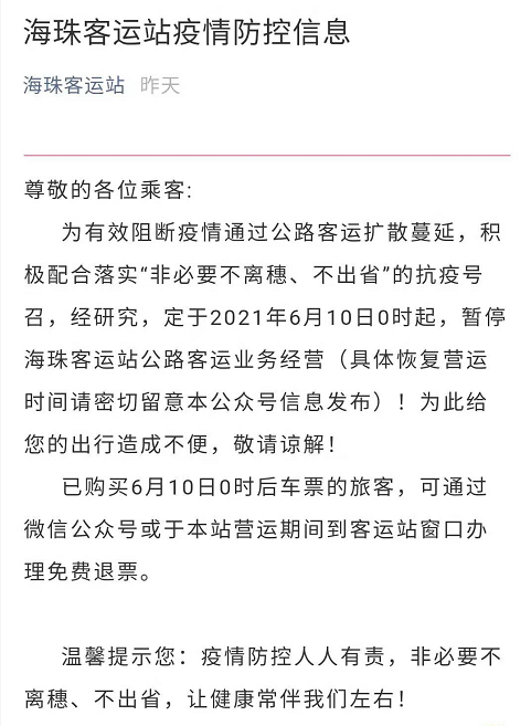 广东新增本土确诊4 2!广州多区深夜通报,多个客运站宣布暂停