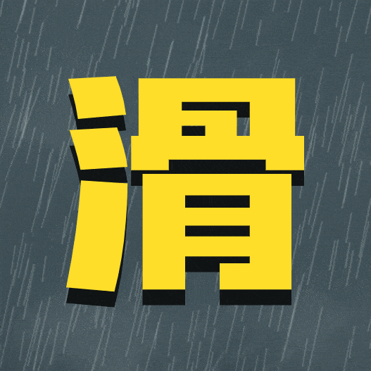 【平安南皮】雨季来了！一文了解雨天安全行车常识-有驾