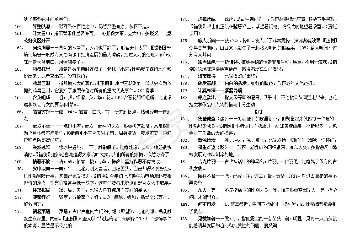 高中語文常用成語積累500個(按a-z順序)