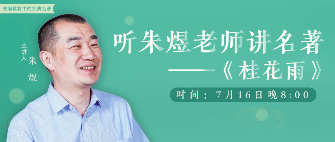 今晚八点,名师示范课!"快乐读书吧"这么教孩子才喜欢