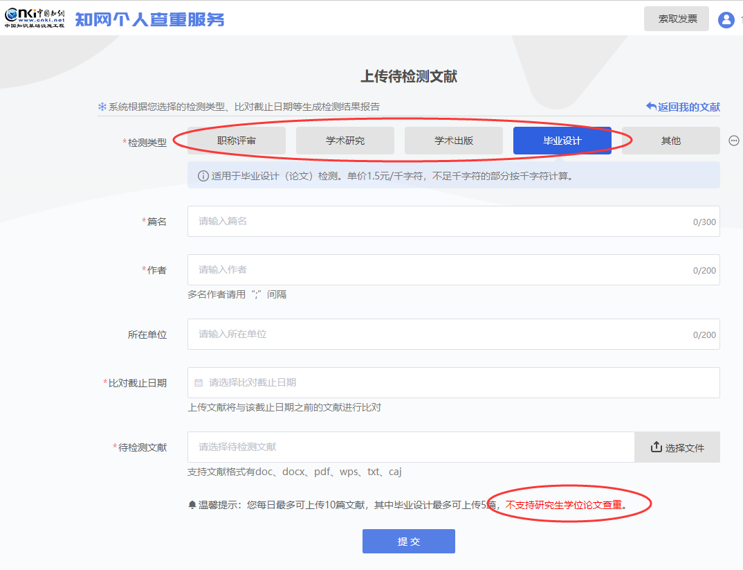 知网查重开放个人业务