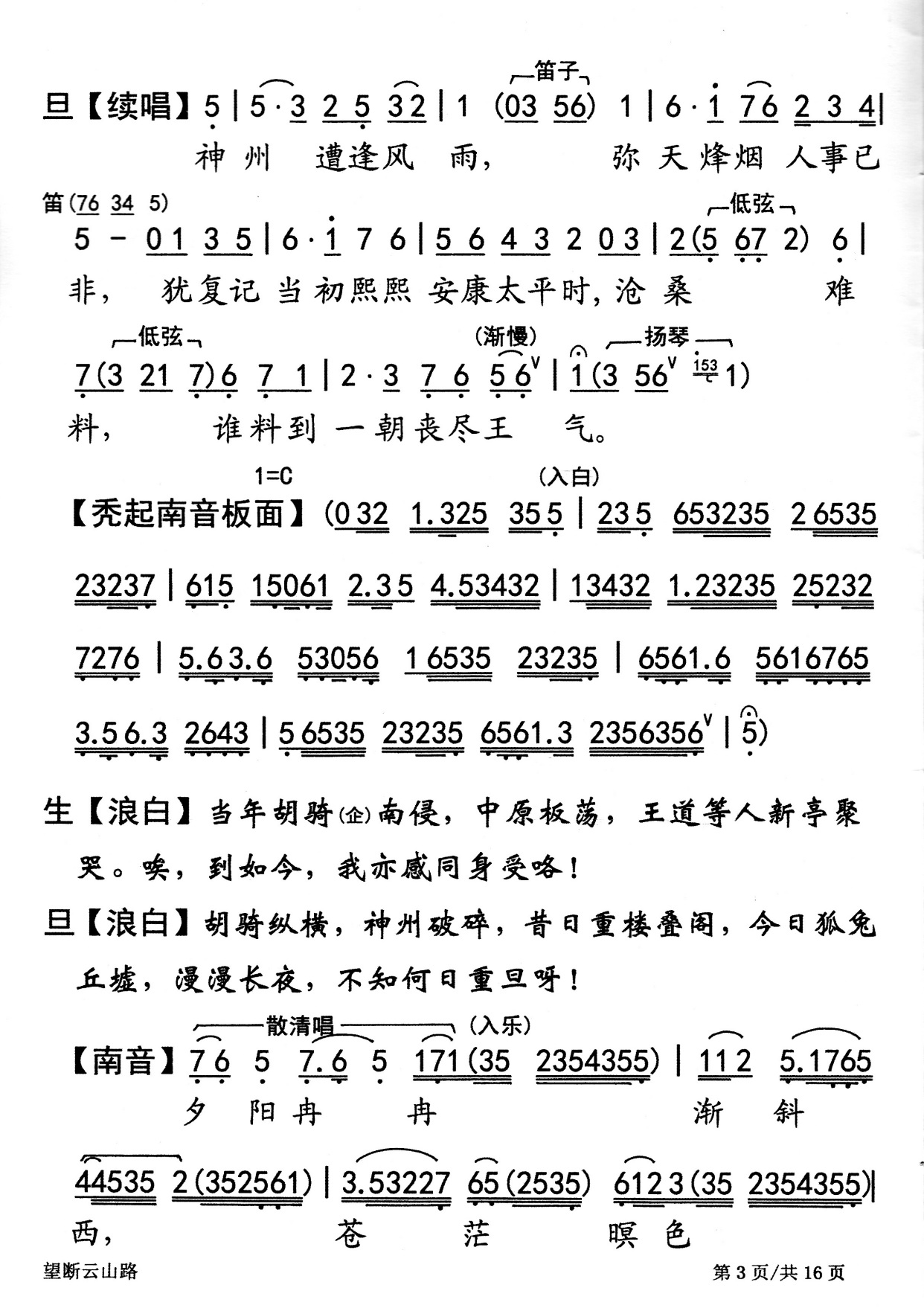 绝代风情名妓前路迷茫—粤曲《望断云山路》视频与简谱