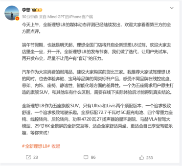 建议对比BBA！李想官宣全新理想L8先试驾再开发布会：减少盲订压力