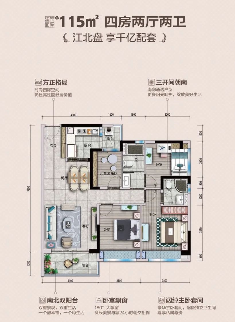 115㎡四房两厅两卫