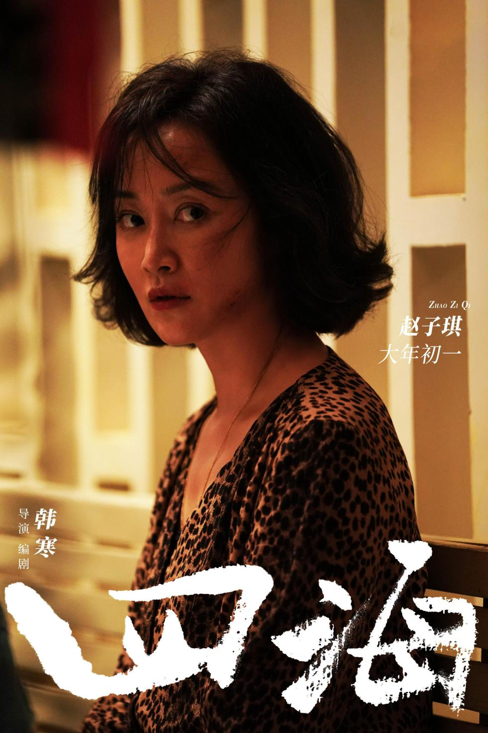 电影《四海》曝预告 刘昊然沈腾上演"社牛"名场面