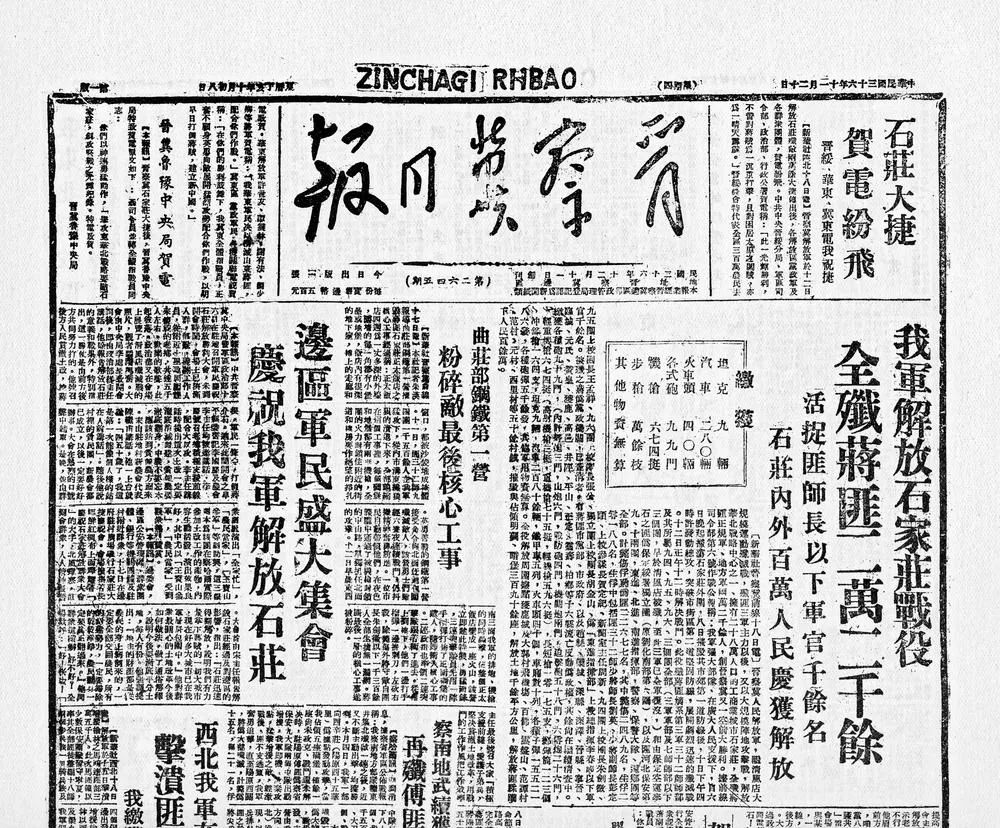 《晋察冀日报》