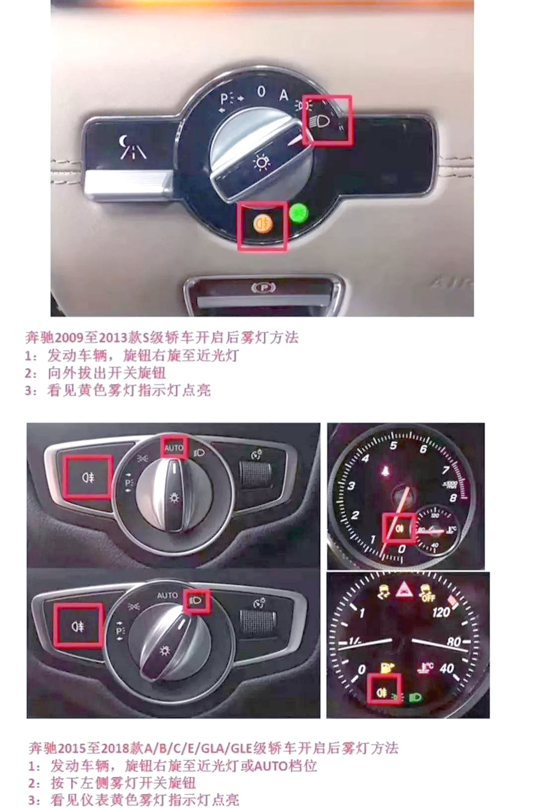 奔驰各车型雾灯操作指南