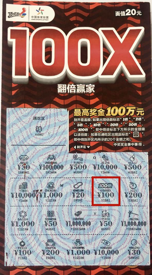 吕梁购彩者喜中"翻倍赢家"万元大奖