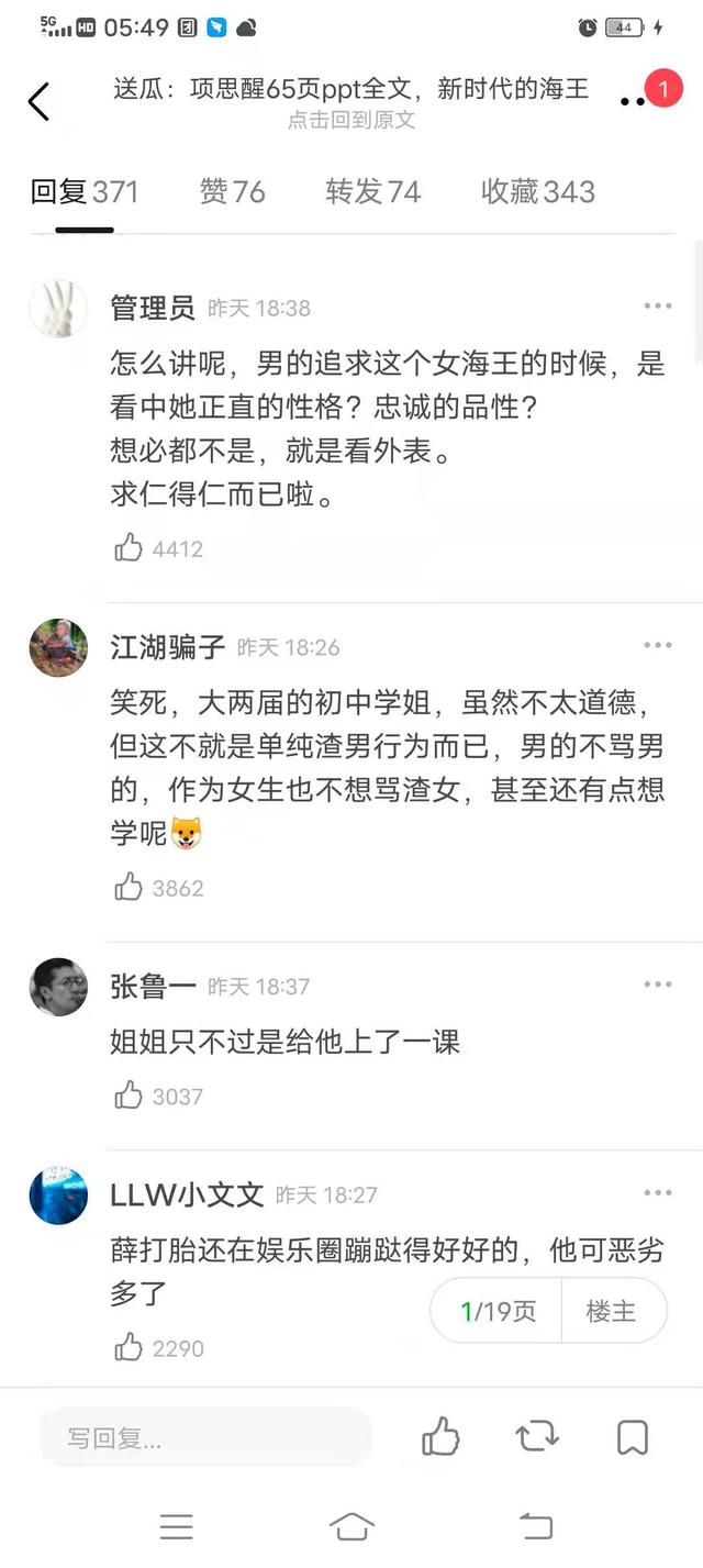 女海王项思醒被曝出轨多人,女权力挺:不过犯了男人都会犯的错误