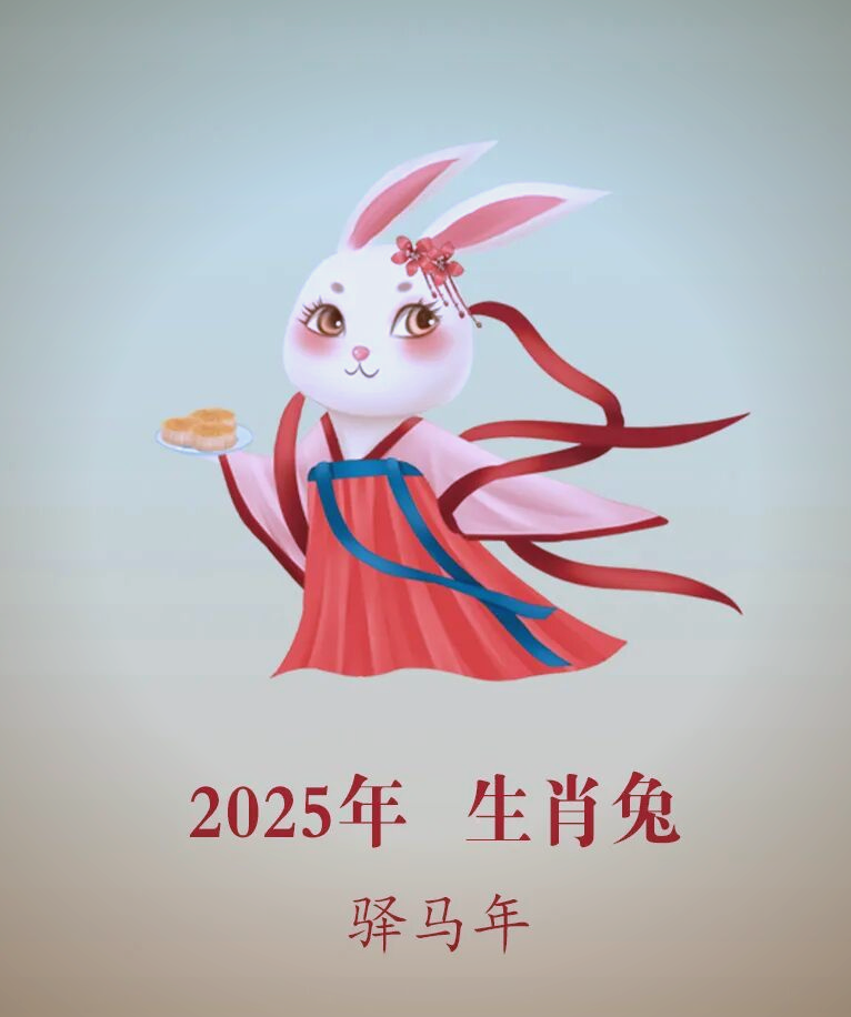 2025生肖兔运势查询(生肖兔202年运势及运程)
