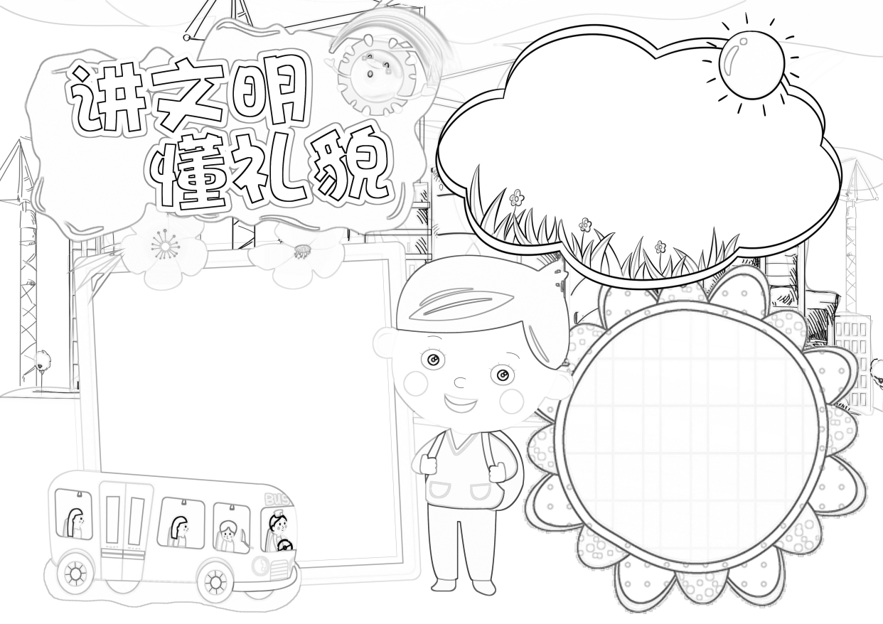 小学生手抄报高清无水印线稿模板,可打印现用(文明小报篇)