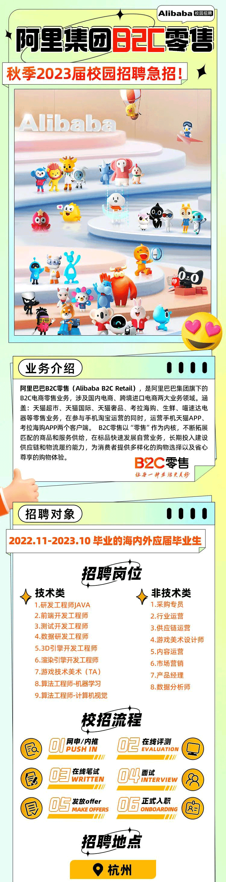 实习僧网|阿里巴巴「b2c零售」秋季2023届校园招聘持续进行中!