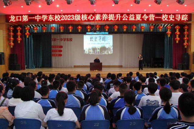 特训成长逐梦想 龙口第一中学东校2023级新生夏令营开营