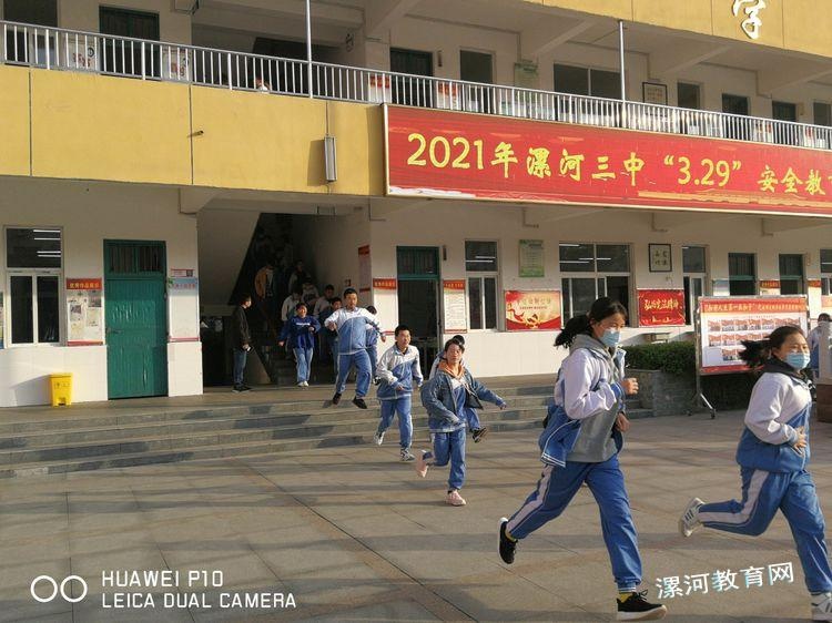 漯河市第三初级中学开展"3.29"安全教育日应急疏散演习活动