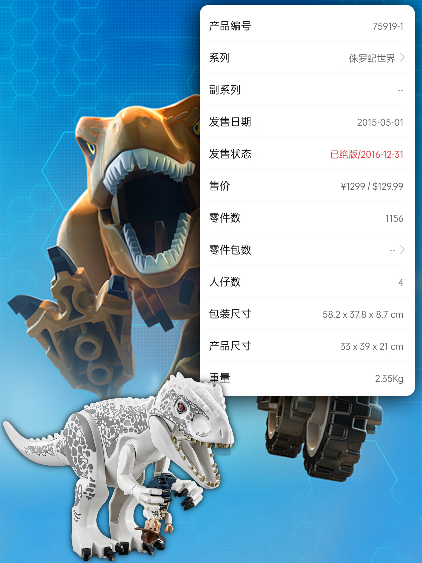 绝版乐高|75919混血霸王龙突围