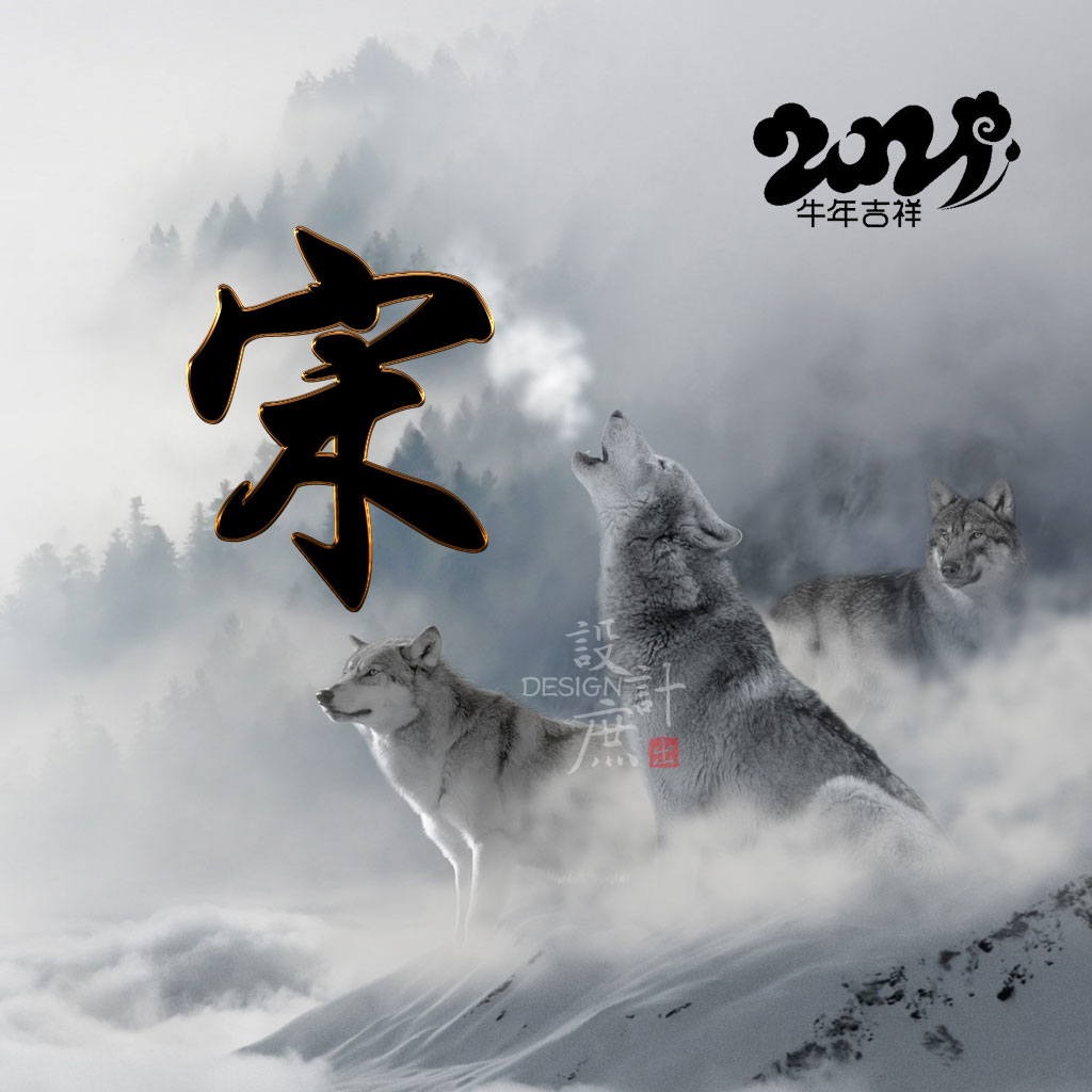 姓氏头像分享:向狼群学习团队合作精神,让强者更强