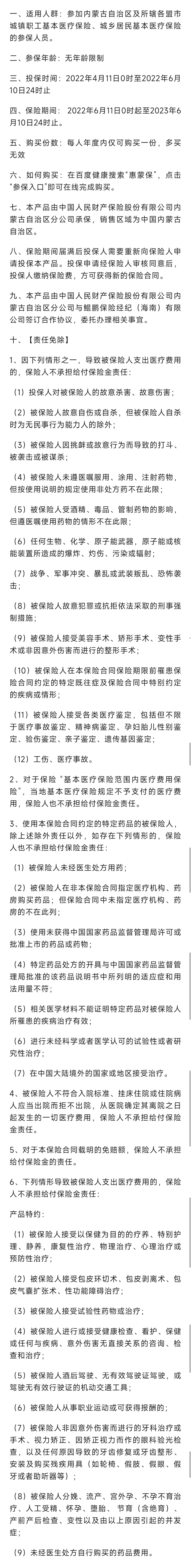 内蒙古定制"惠蒙保"投保须知