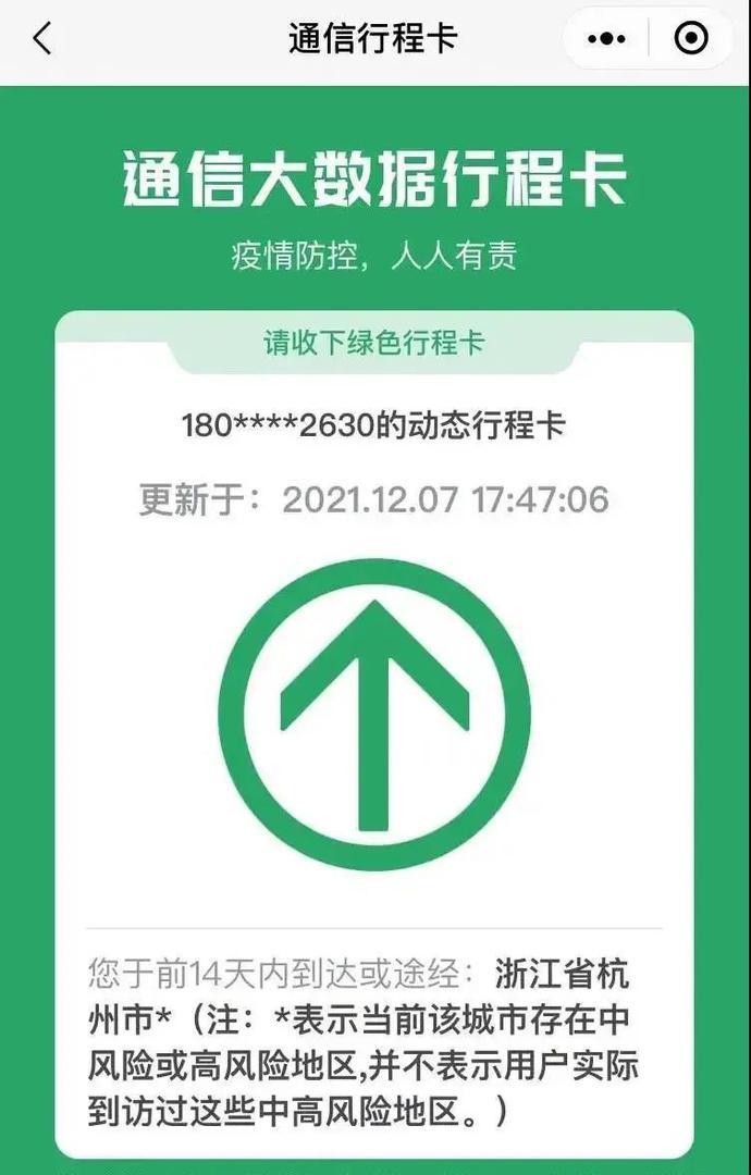 行程码带“*”影响出行？权威解答来了……