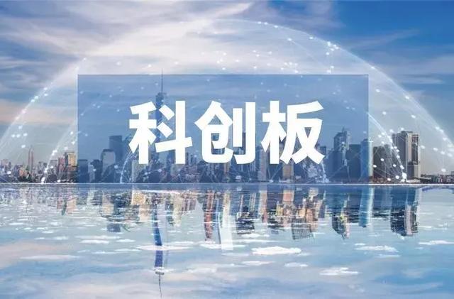 科创板图片图片