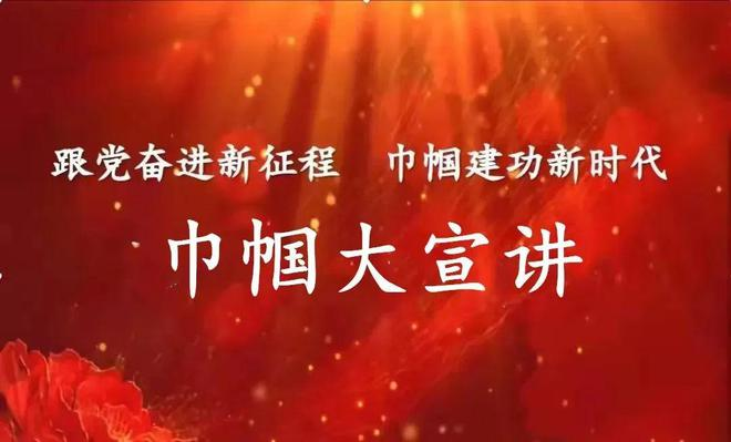 县妇联举办跟党奋进新征程巾帼建功新时代巾帼大宣讲四进宣讲培训活动