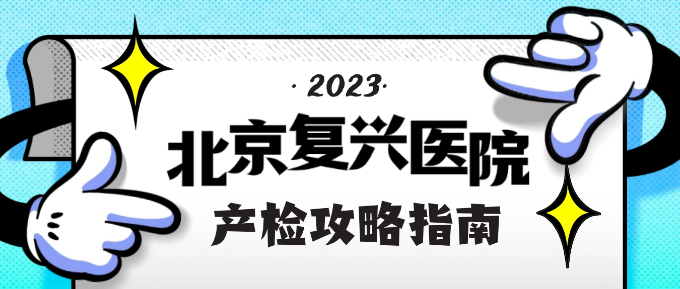 首都醫科大學附屬復興醫院"醫院黃牛掛號流程",的簡單介紹