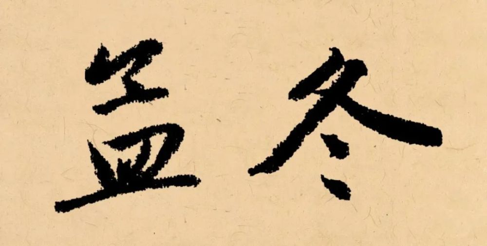辛丑年秋天书法怎么落款
