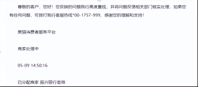 遼寧振興銀行:被投訴收取砍頭息,暴力催收等問題128條