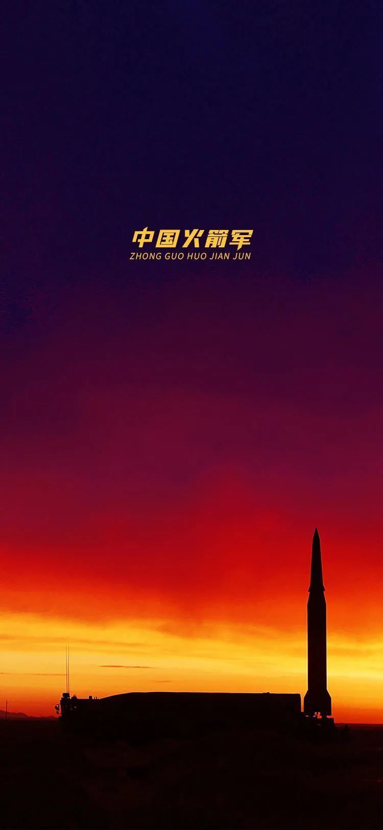 每一张都是壁纸!火箭军导弹发射瞬间有多震撼