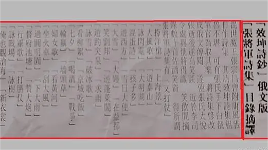 《效坤诗钞》的转译版《一月诗集》摘录