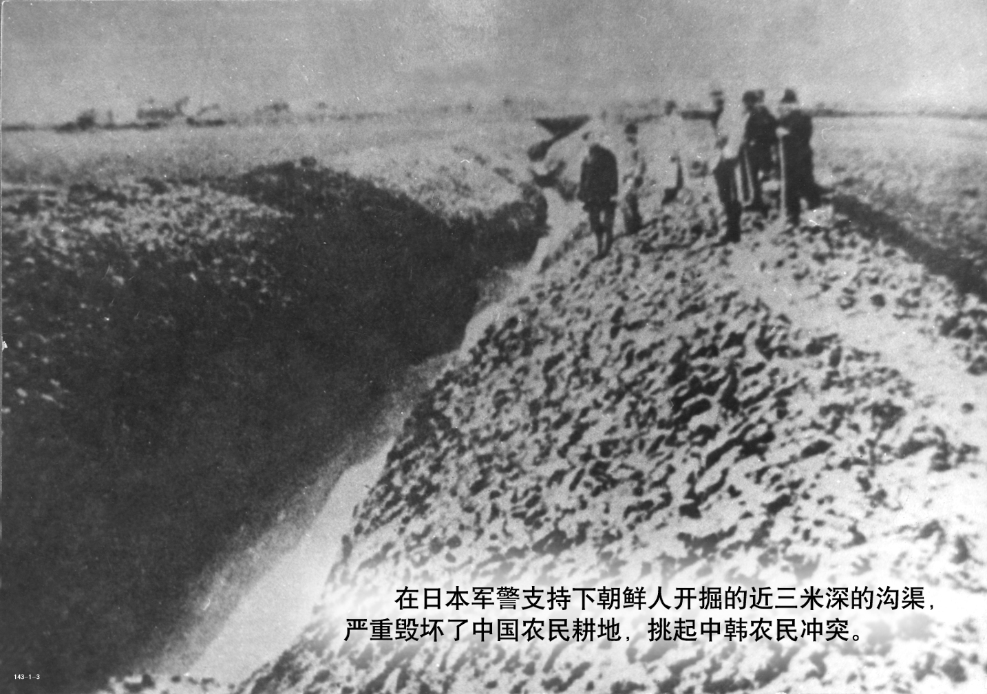 "万宝山事件"始末