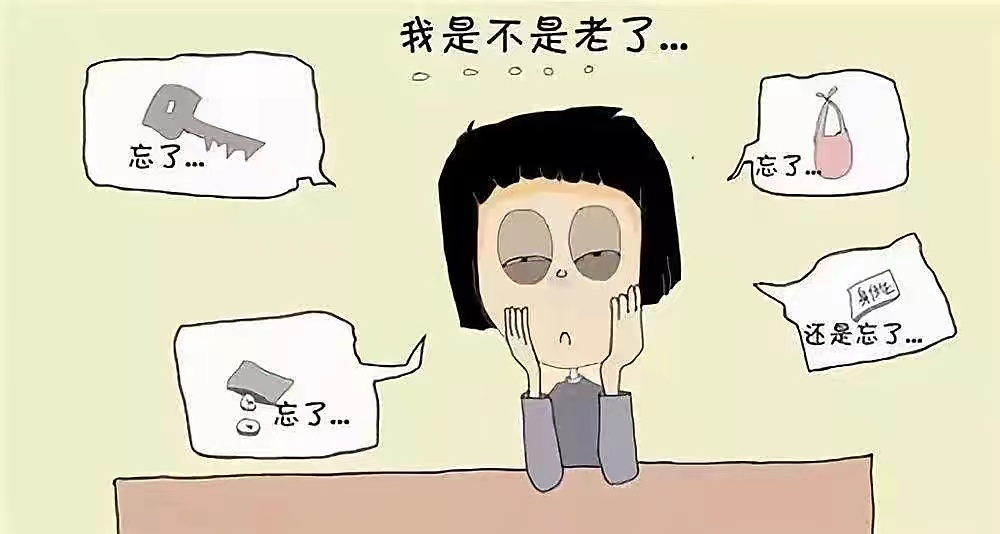 为什么年纪轻轻,记忆力就越来越差?