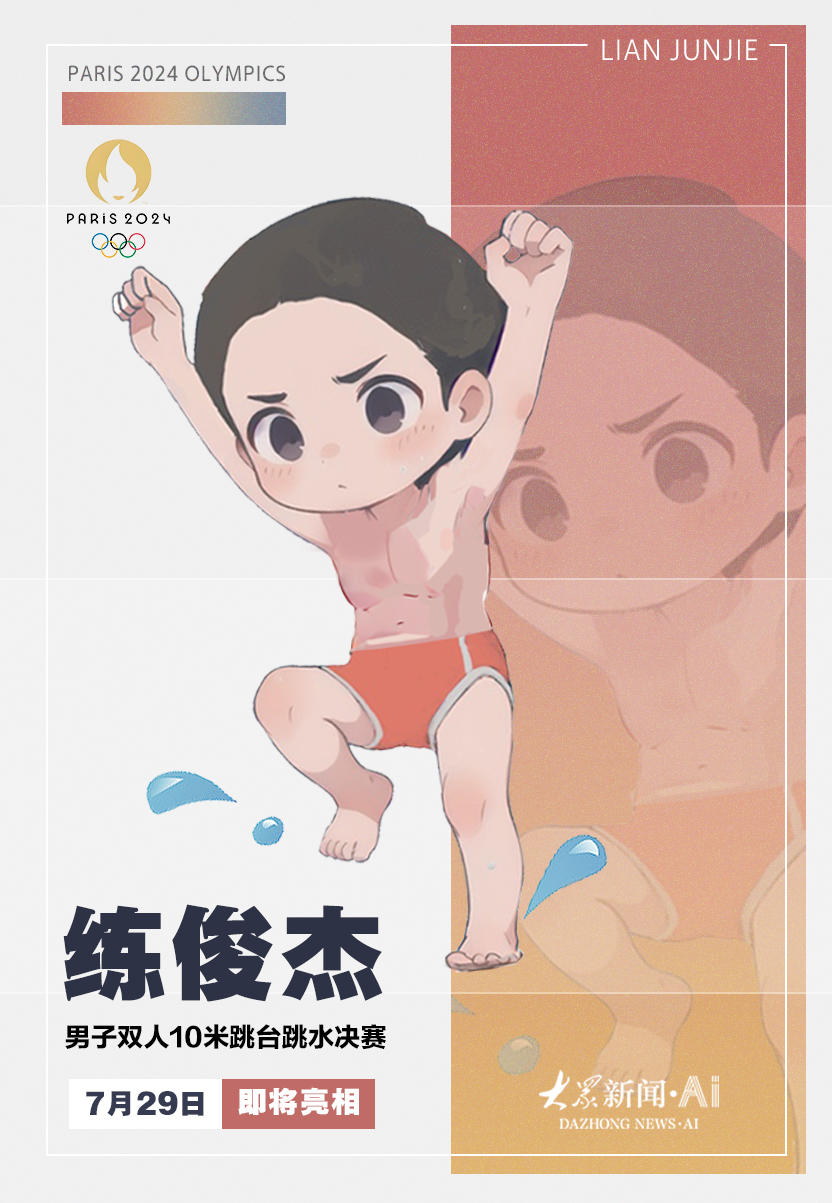 漫画奥运卡!山东健儿练俊杰即将出战男子双人10米跳台跳水决赛