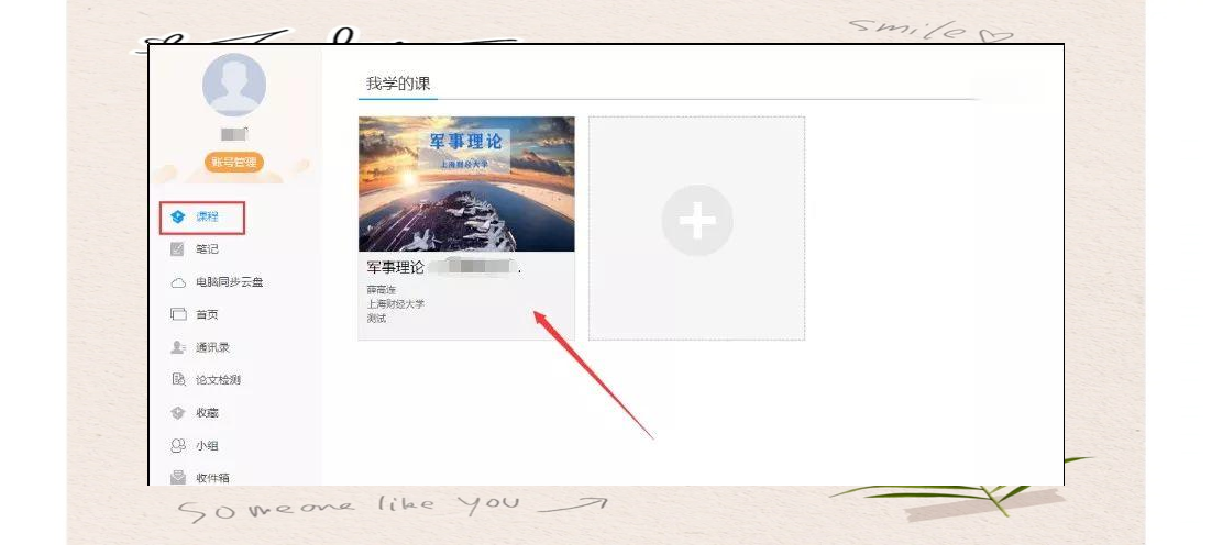 电脑上如何刷超星的课(2021超星尔雅刷课电脑版)