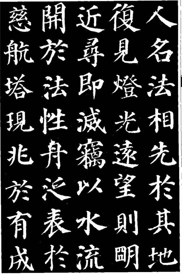 颜真卿《多宝塔碑》高清