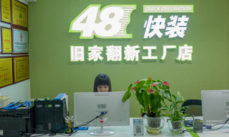 48快装旧房翻新是家什么公司