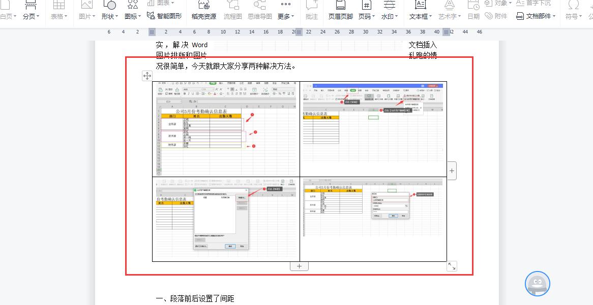 word排版图片总是乱跑图片